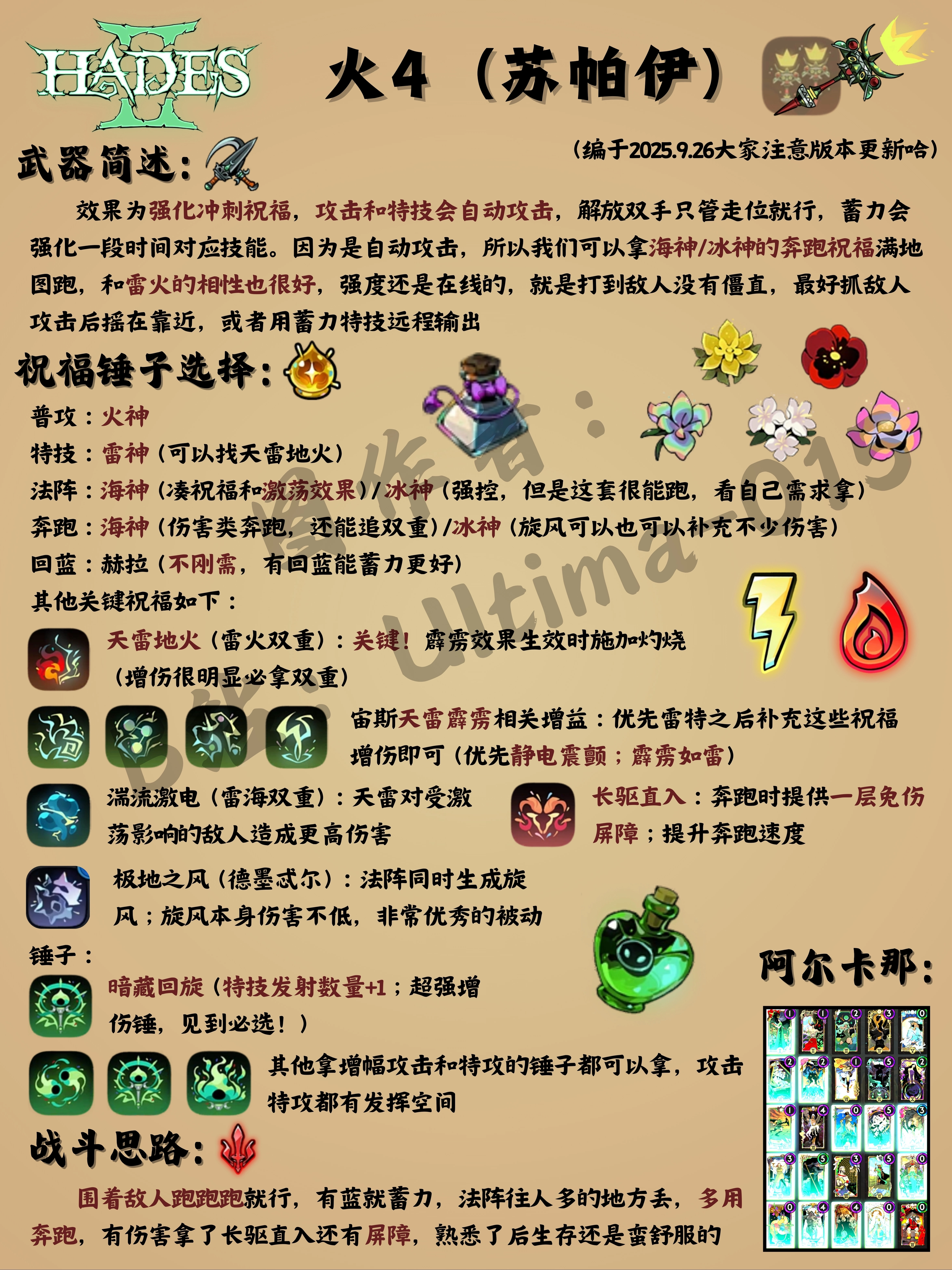 火炬4